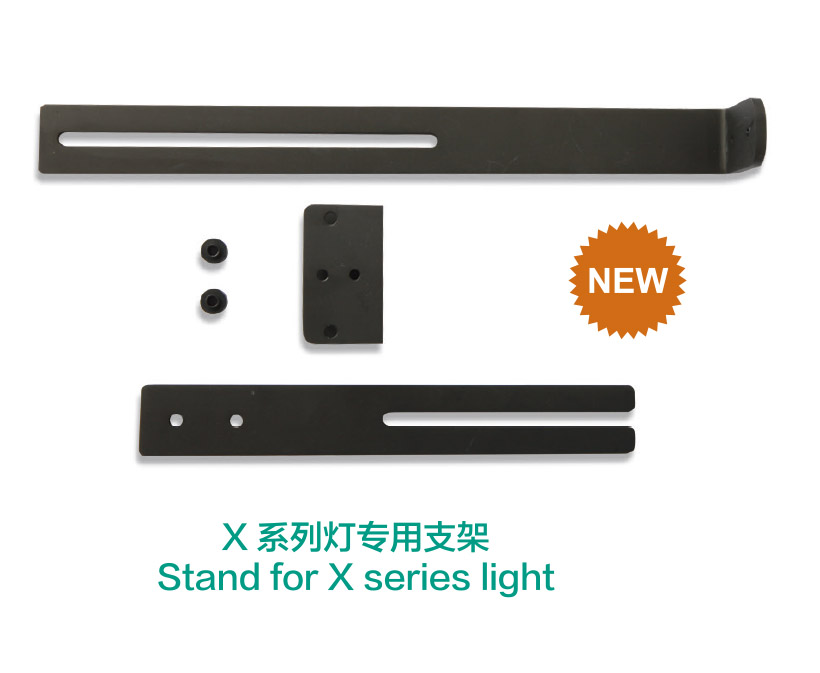 X系列灯专用支架 Stand for X series light