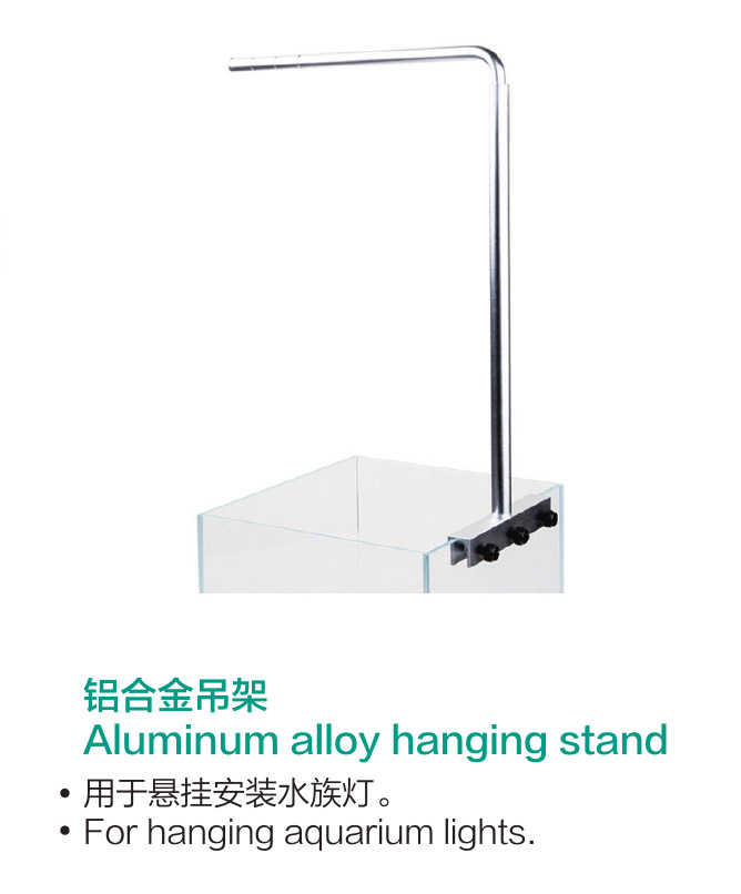 铝合金吊架 Aluminum alloy hanging stand